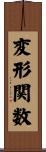 変形関数 Scroll