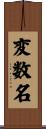 変数名 Scroll