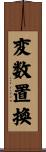 変数置換 Scroll