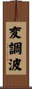 変調波 Scroll