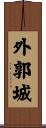 外郭城 Scroll