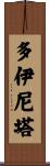 Doinita Scroll