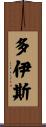 Doys Scroll