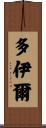 Doyle Scroll