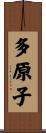 多原子 Scroll