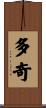 Dortch Scroll