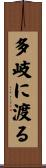 多岐に渡る Scroll