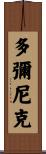 Dominique Scroll