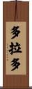 Dorado Scroll