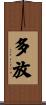 多放 Scroll