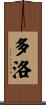 Dolo Scroll