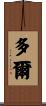 Dore Scroll