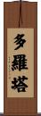 Dorota Scroll