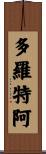 Dorotea Scroll