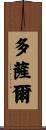 Dosal Scroll