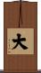 大 Scroll