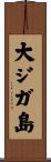 大ジガ島 Scroll