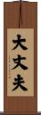 Man of Character Scroll