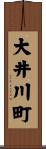 大井川町 Scroll