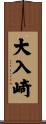 大入崎 Scroll