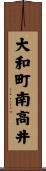 大和町南高井 Scroll