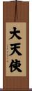 Archangel / Arch Angel Scroll