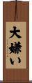 大嫌い Scroll