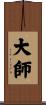 Grand Master / Great Teacher Scroll
