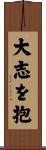Great Aspirations / Ambition Scroll