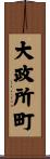 大政所町 Scroll