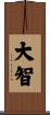Great Wisdom Scroll