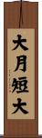 大月短大 Scroll