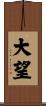 Big Dream / Great Hope Scroll