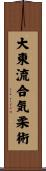 Daito-Ryu Aiki-jujutsu Scroll