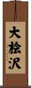 大桧沢 Scroll