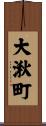 大湫町 Scroll