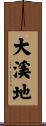大溪地 Scroll