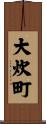 大炊町 Scroll