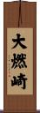 大燃崎 Scroll