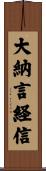大納言経信 Scroll