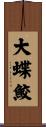 大蝶鮫 Scroll