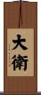 Davi Scroll