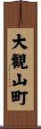 大観山町 Scroll