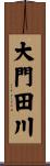 大門田川 Scroll