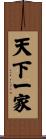 One Family Under Heaven Scroll