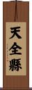 天全縣 Scroll