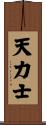 Warrior of Heaven Scroll