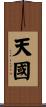 Kingdom of Heaven Scroll