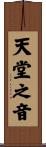 Voice of Heaven / Voices from Heaven Scroll