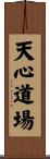 Tenshin Dojo Scroll